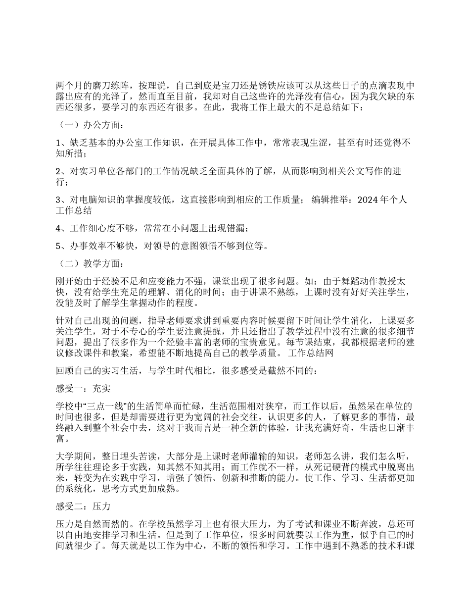 学校舞蹈教师个人工作总结_第1页