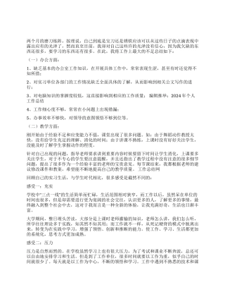 学校舞蹈教师个人工作总结