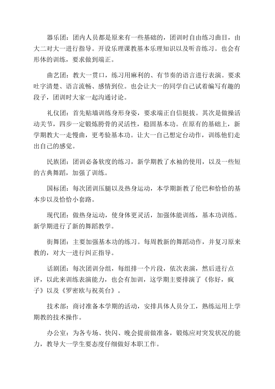学校艺术团年3月份工作总结范文报告范文_第2页