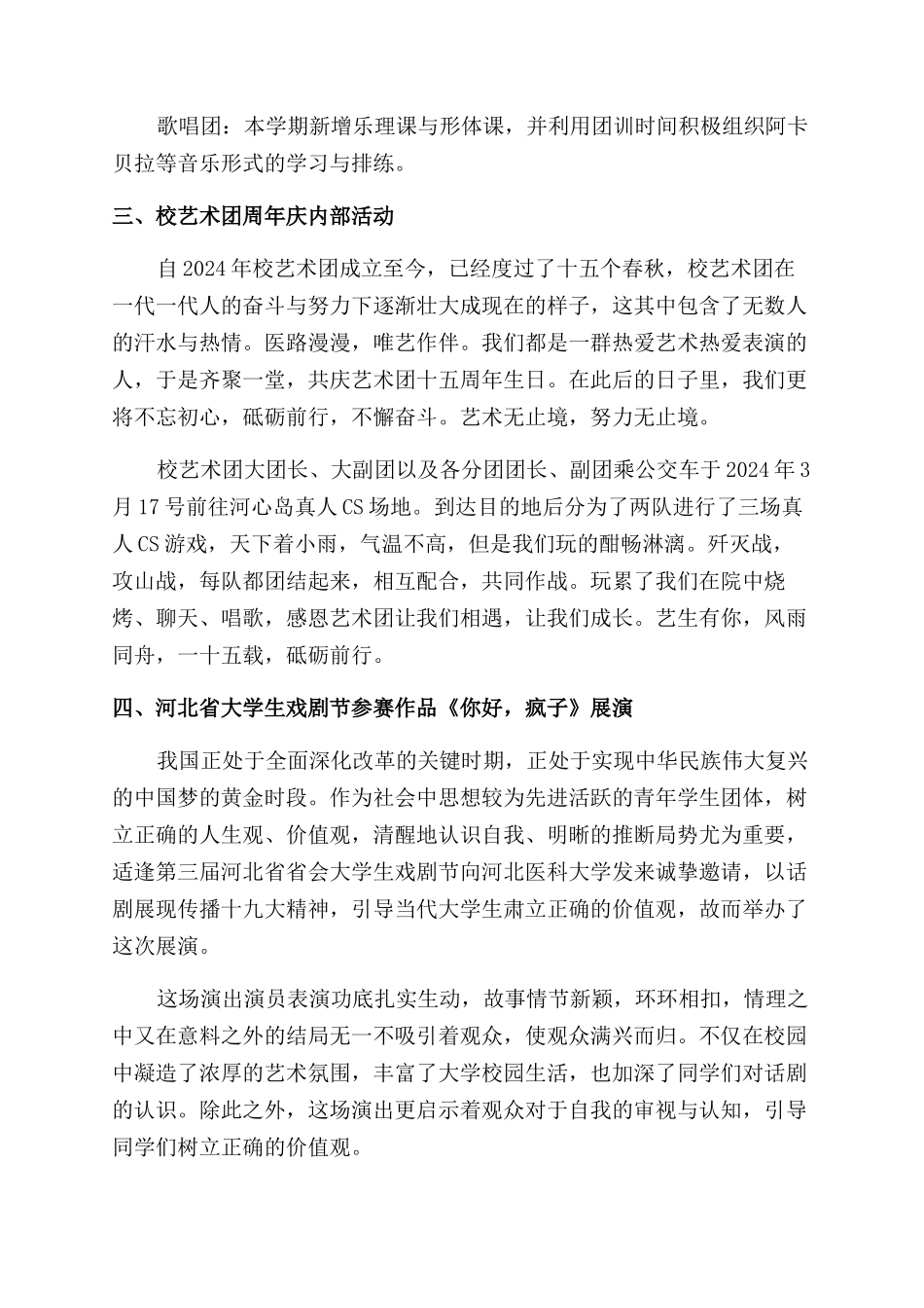 学校艺术团年3月份工作总结范文报告范文_第3页