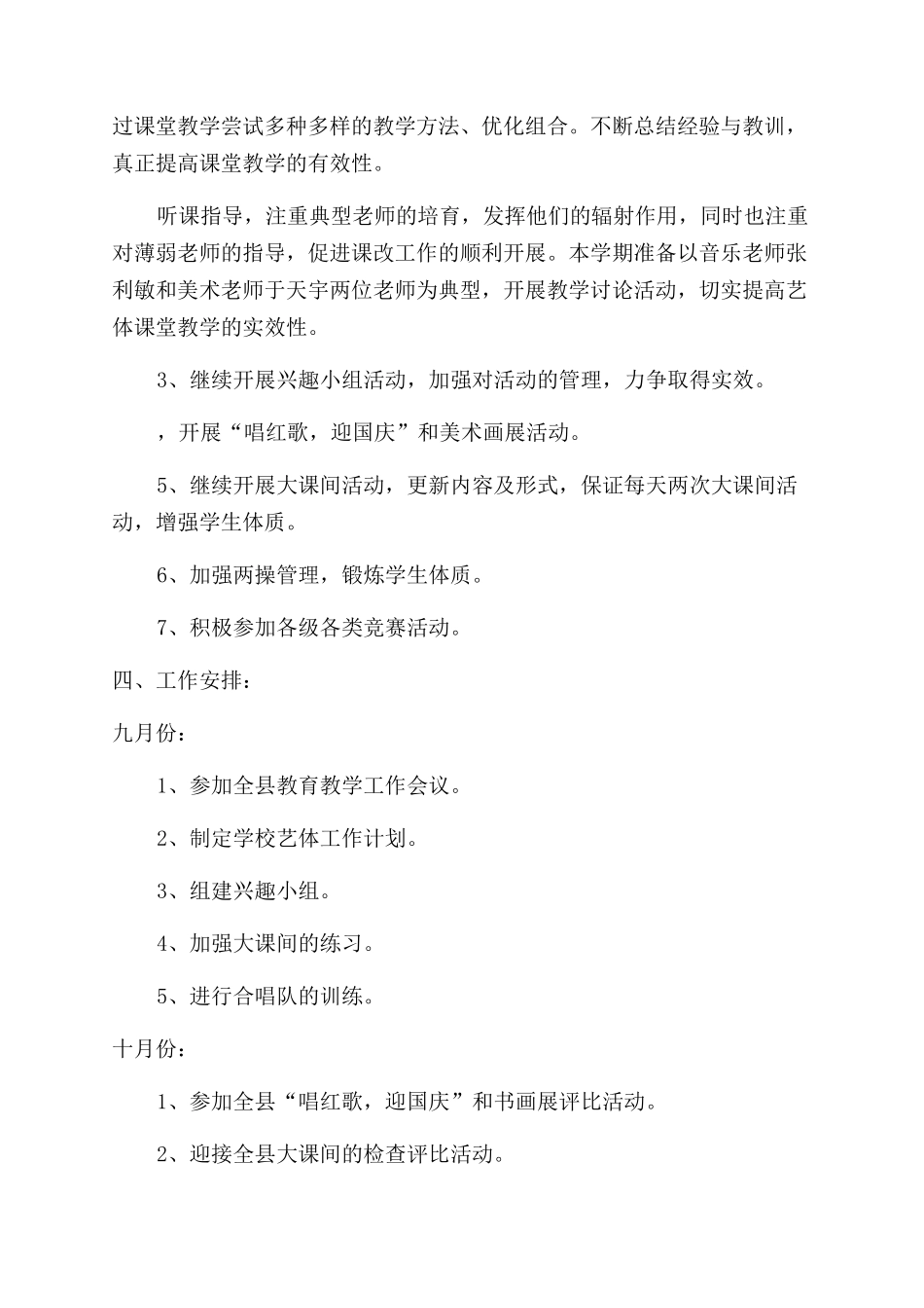 学校艺体教研工作计划_第2页