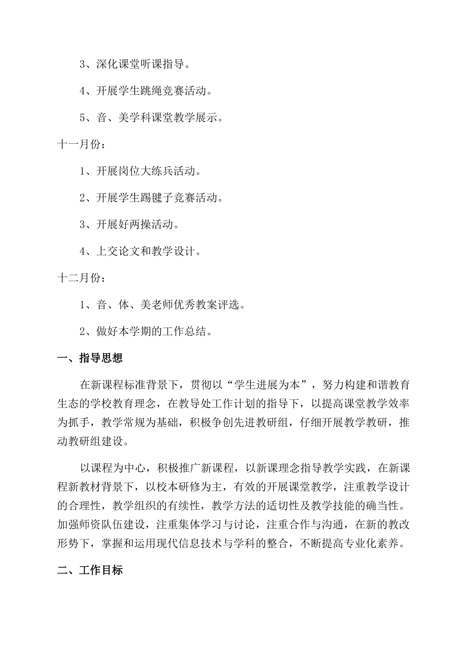 学校艺体教研工作计划_第3页