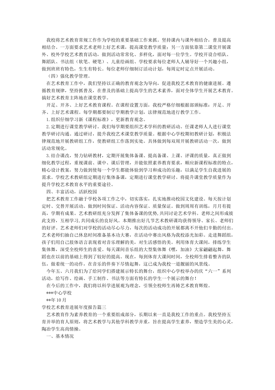 学校艺术教育发展年度报告_第3页