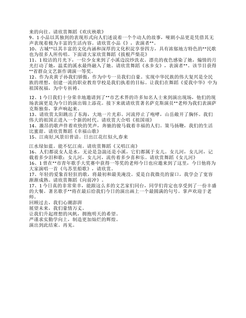 学校艺术节文娱汇演主持词_第2页