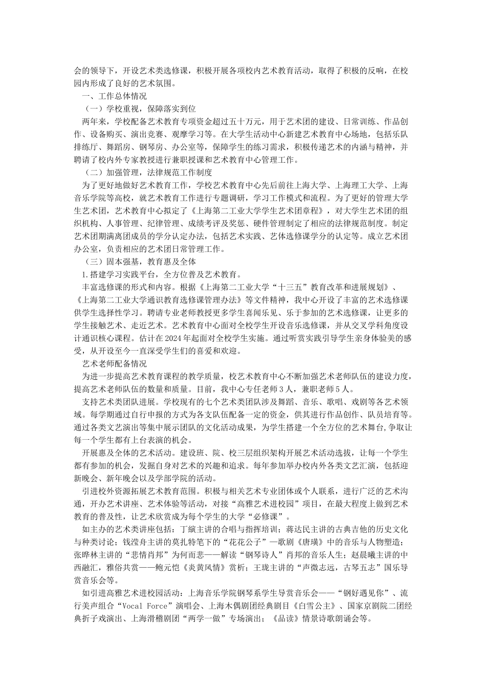 学校艺术教育工作年度报告_第3页