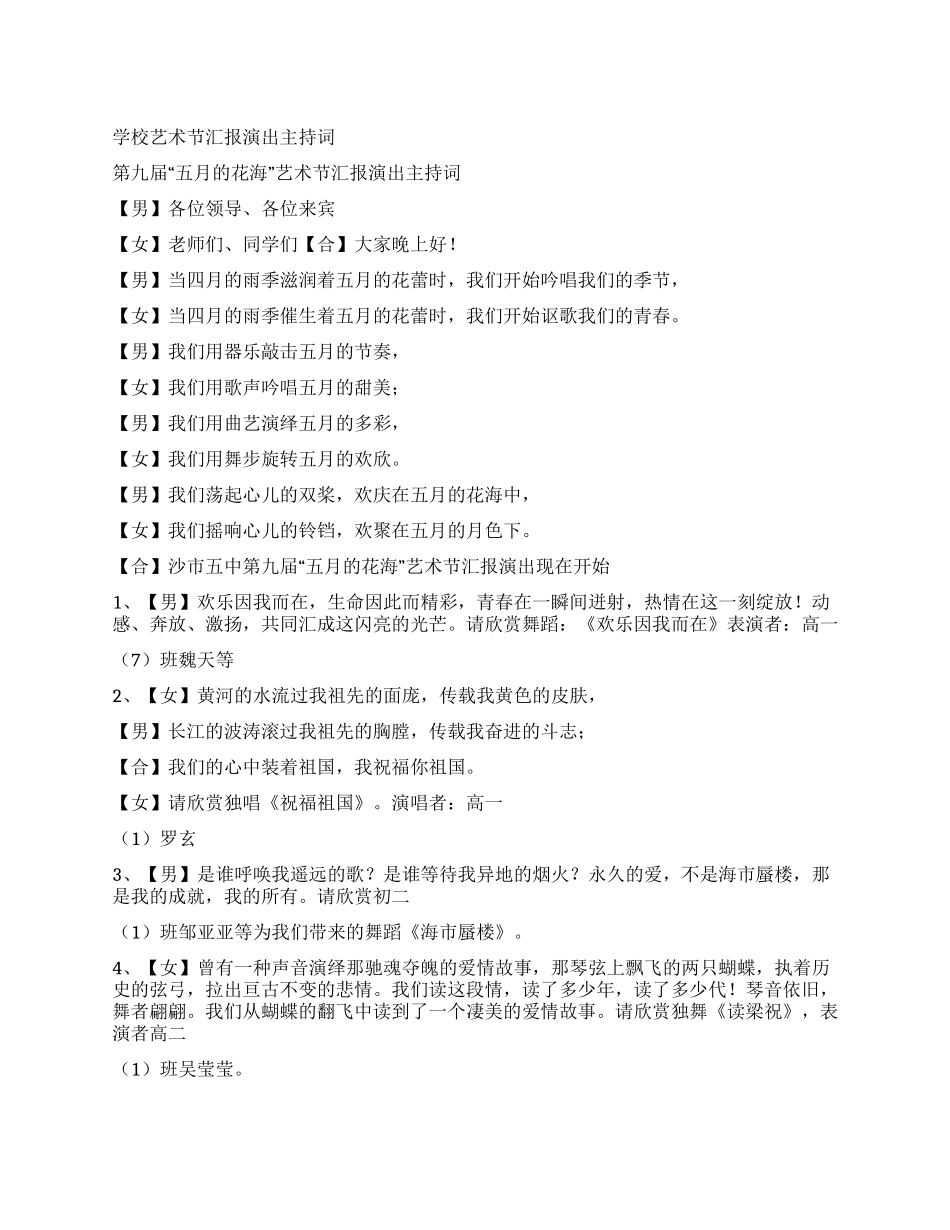 学校艺术节汇报演出主持词_第1页