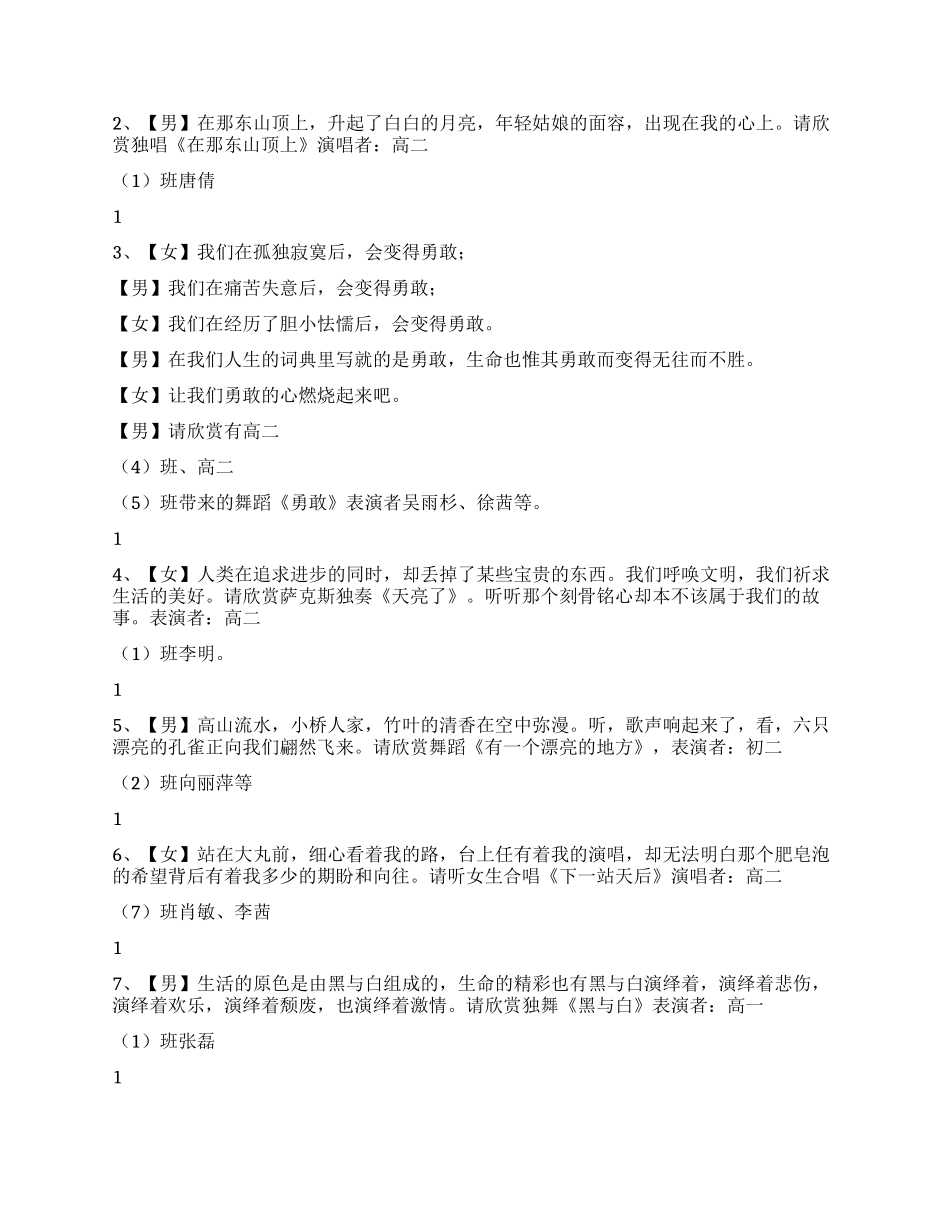 学校艺术节汇报演出主持词_第3页