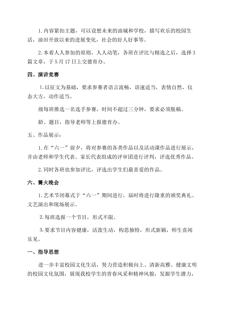学校艺术节活动策划_第2页