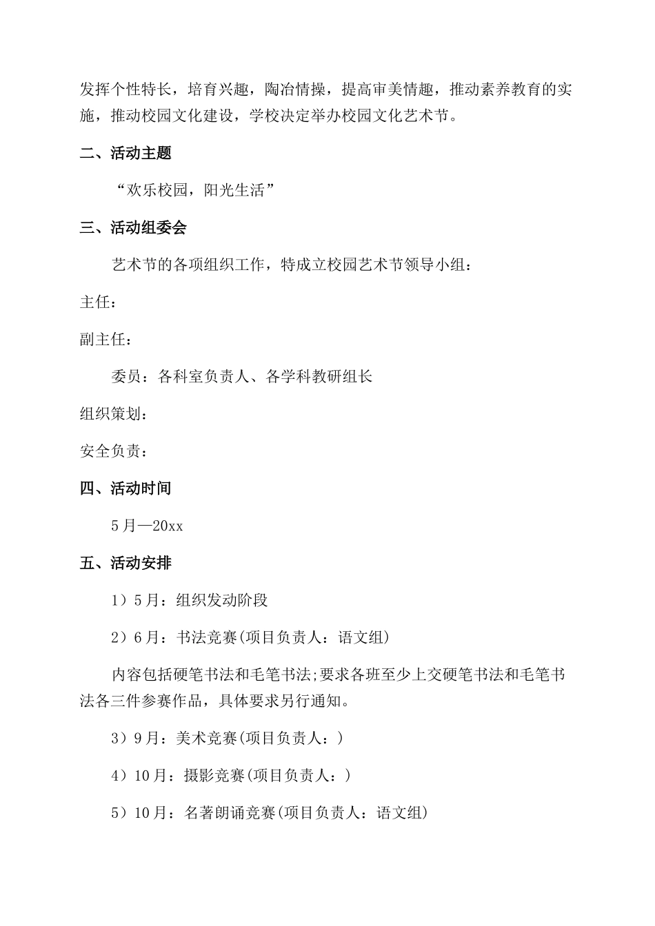 学校艺术节活动策划_第3页