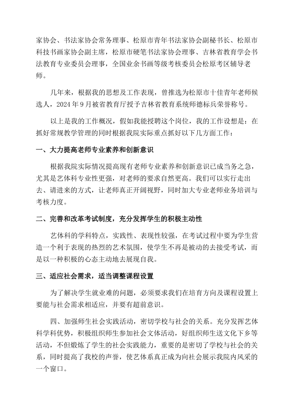 学校艺术系主任职位竞岗演讲稿范文_第2页