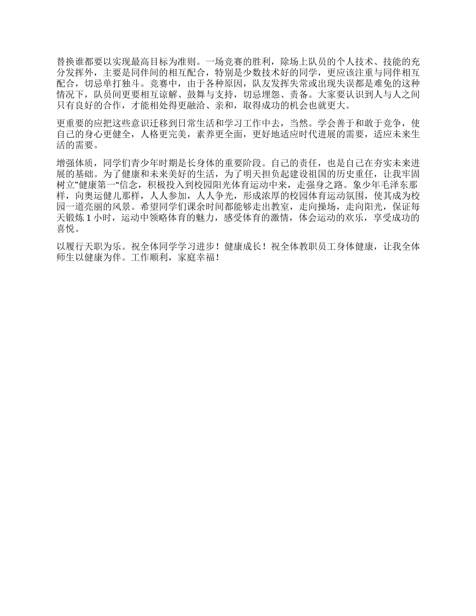 学校艺术节开幕庆典发言_第2页