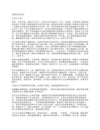 学校艺术节开幕庆典发言