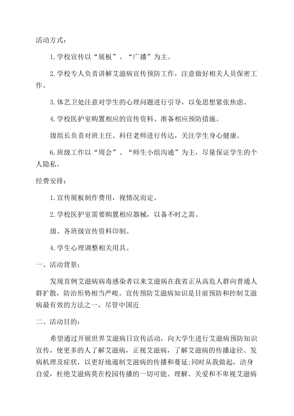 学校艾滋病活动方案_第2页