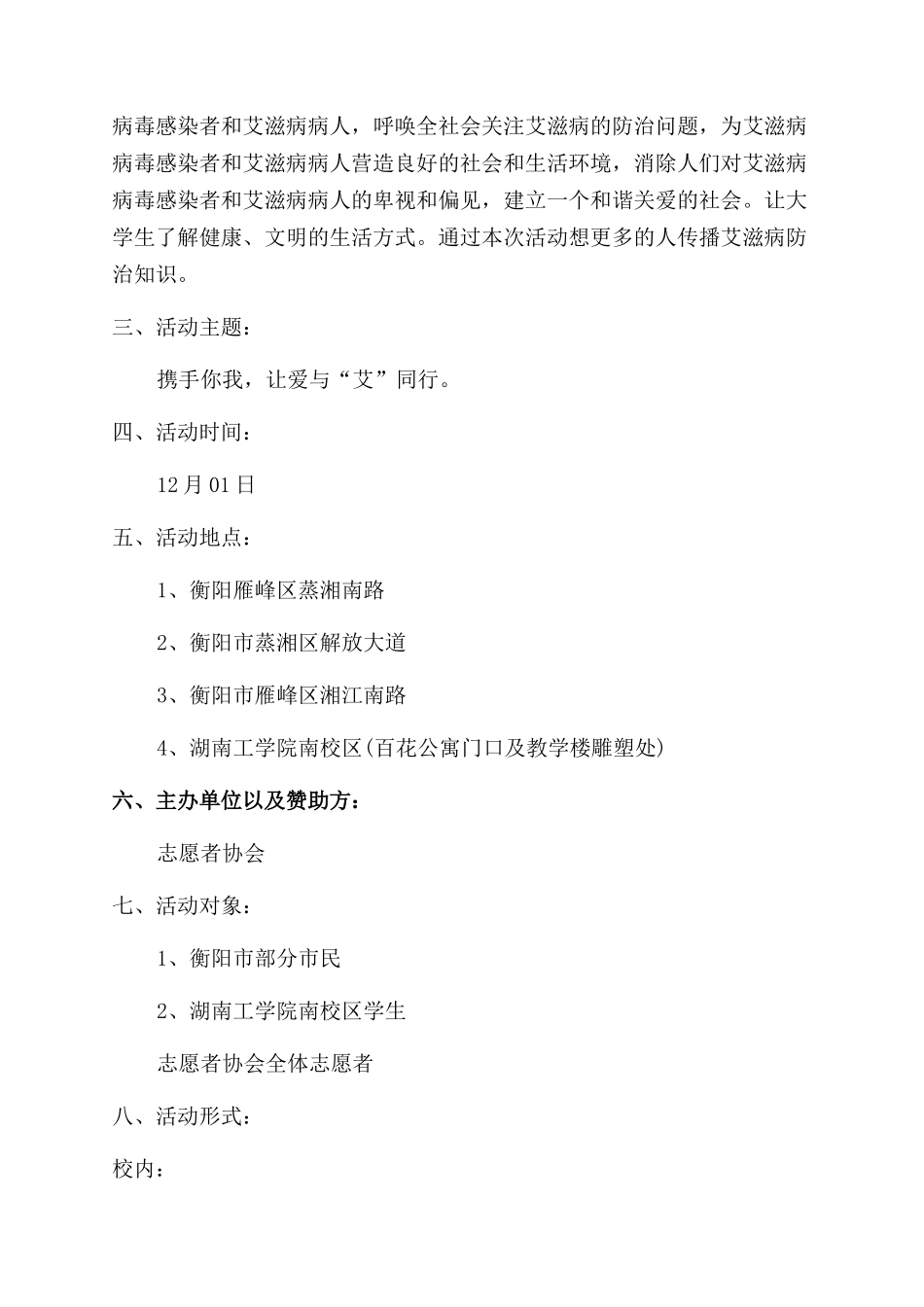 学校艾滋病活动方案_第3页