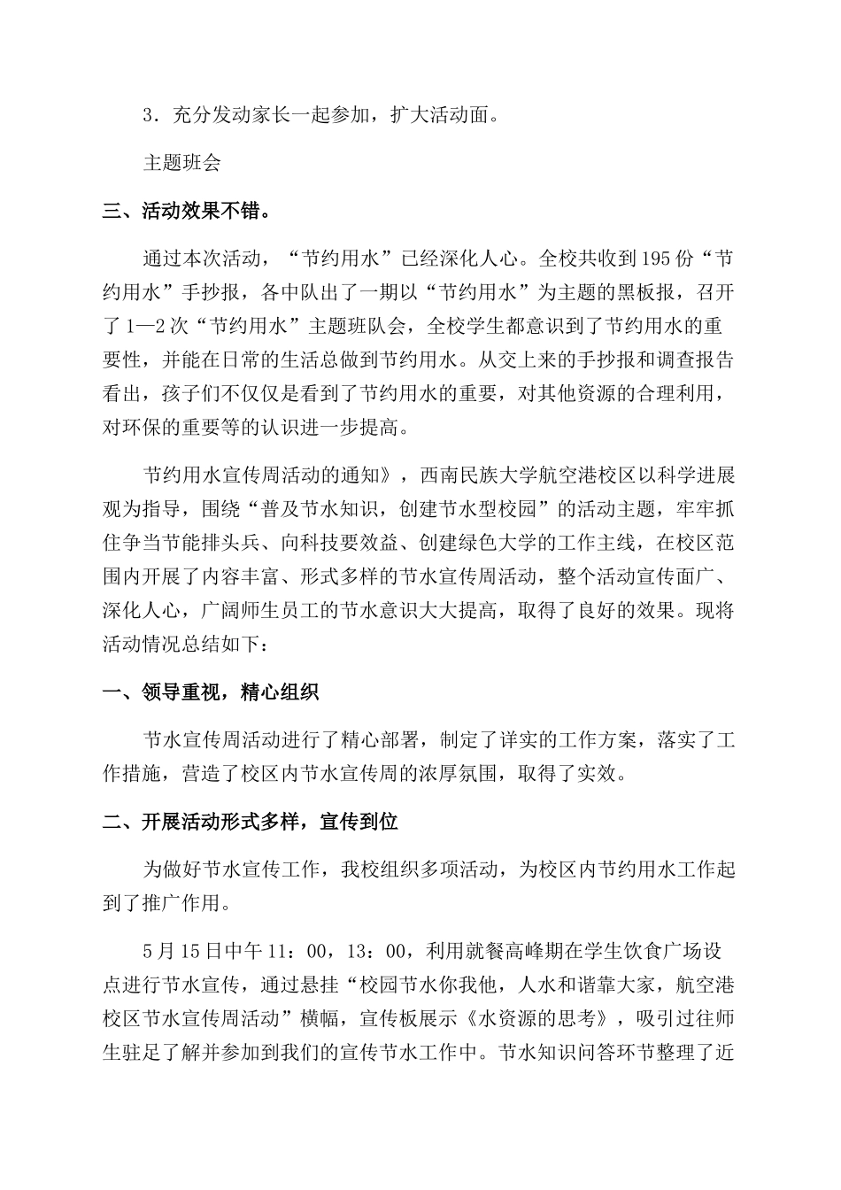 学校节水宣传活动总结_第2页