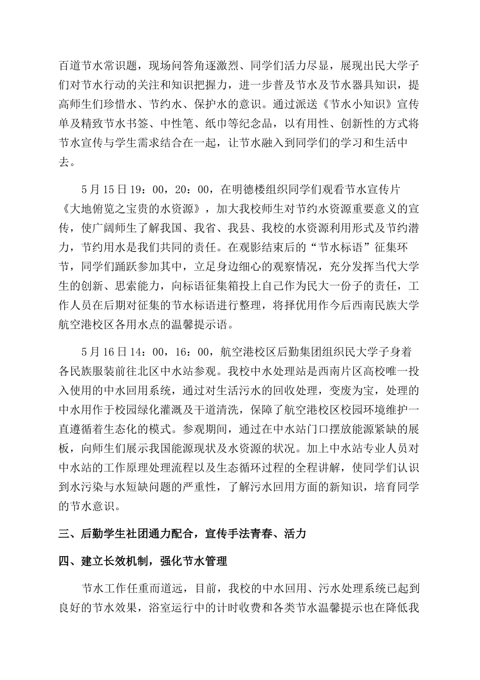 学校节水宣传活动总结_第3页