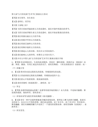 学校艺术节汇报演出主持词礼仪主持