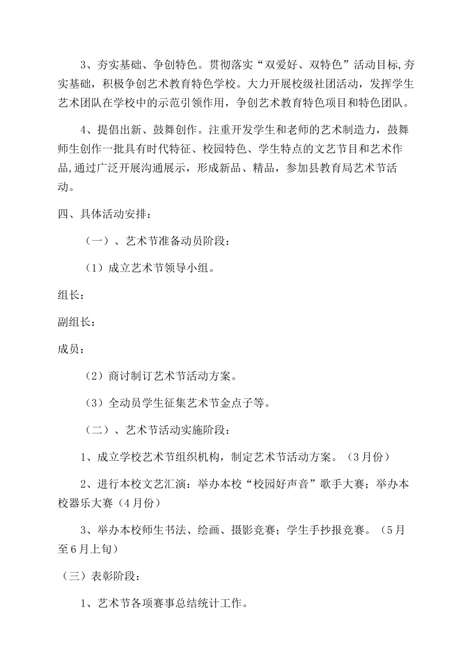 学校艺术节活动方案范文范文_第2页