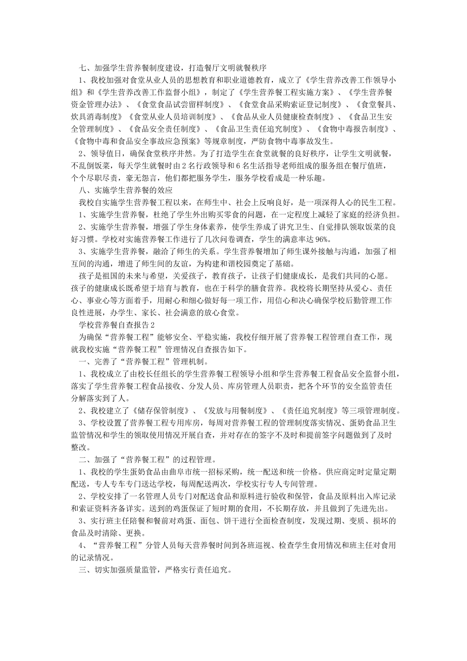 学校营养餐供餐模式自查报告_第2页