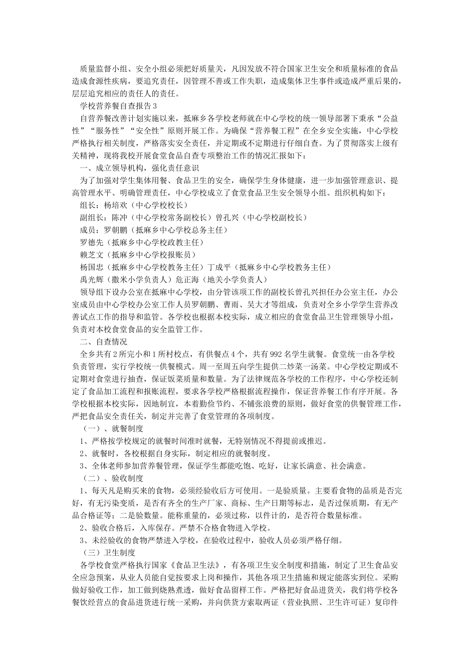 学校营养餐供餐模式自查报告_第3页