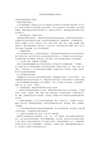 学校营养餐供餐模式自查报告