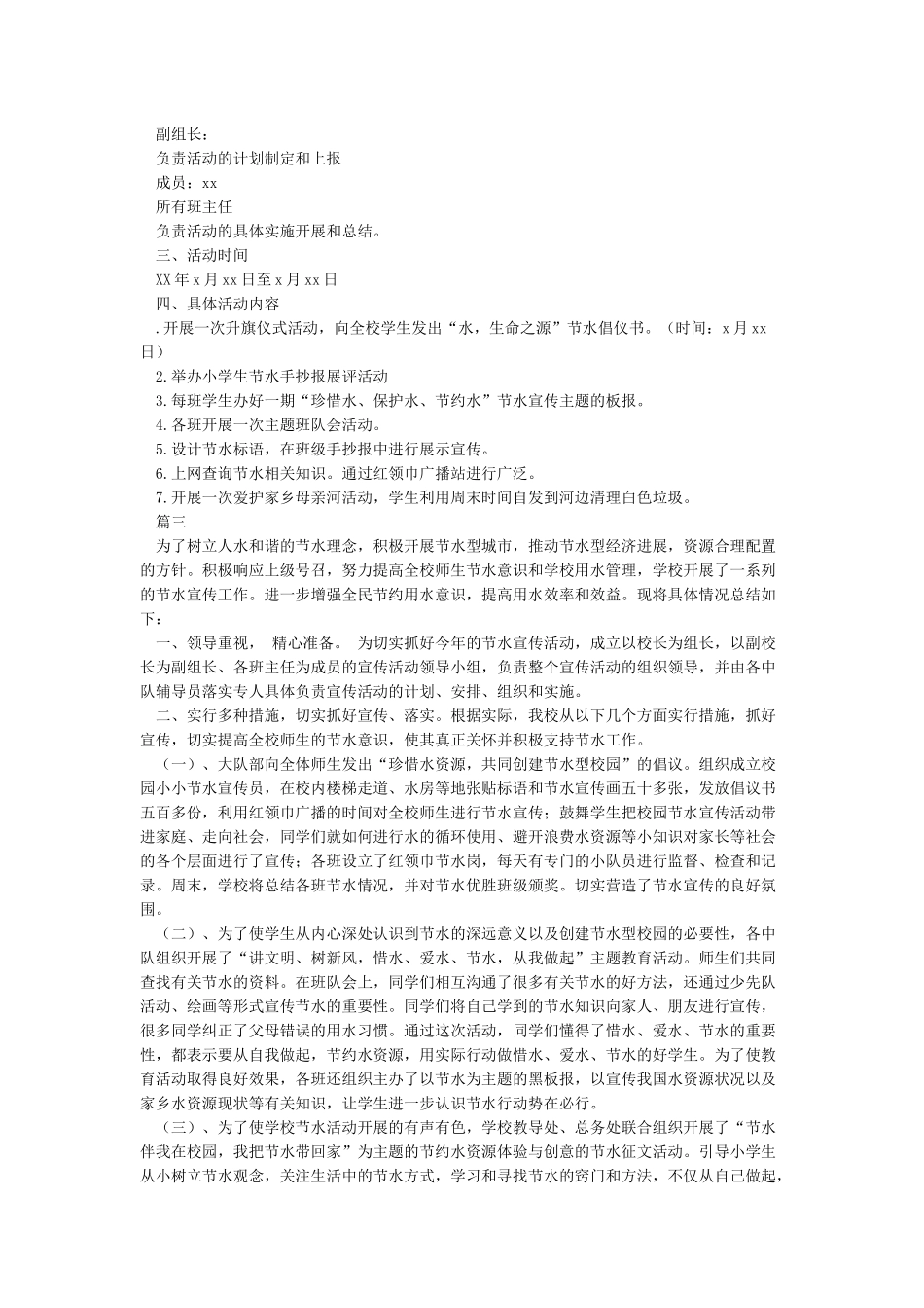 学校节水宣传周工作总结_第3页