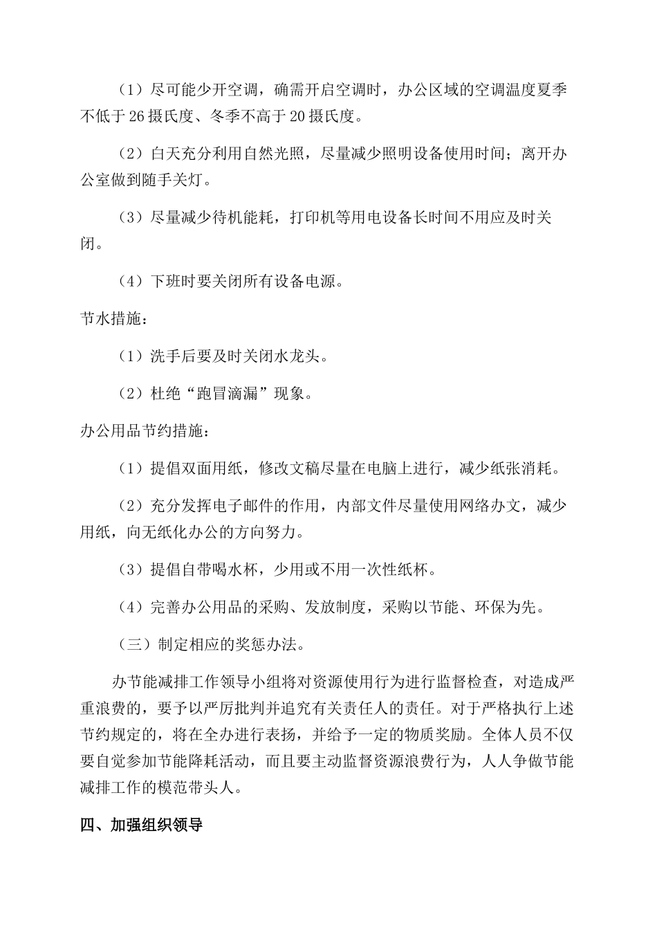 学校节水工作计划_第2页