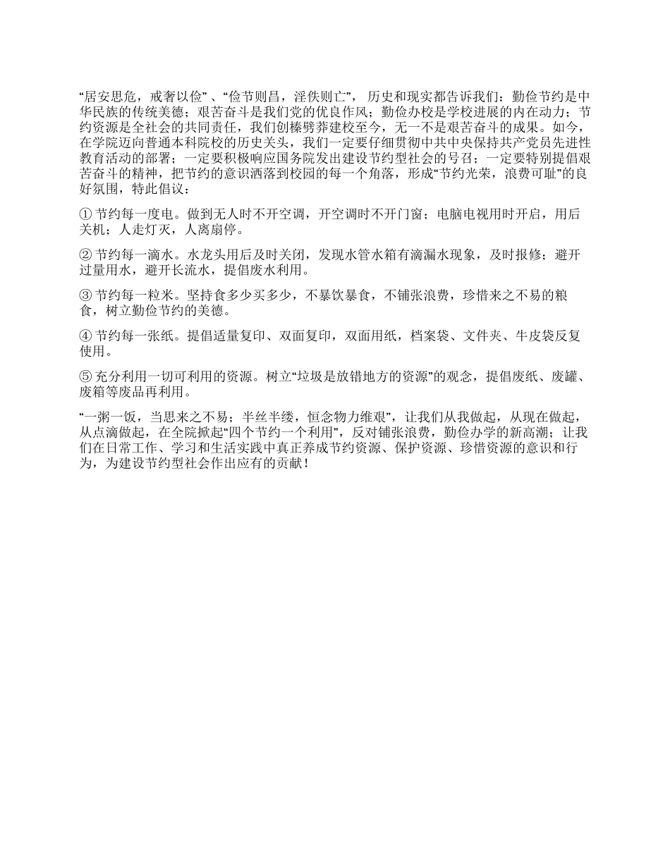 学校节约资源倡议书_第1页