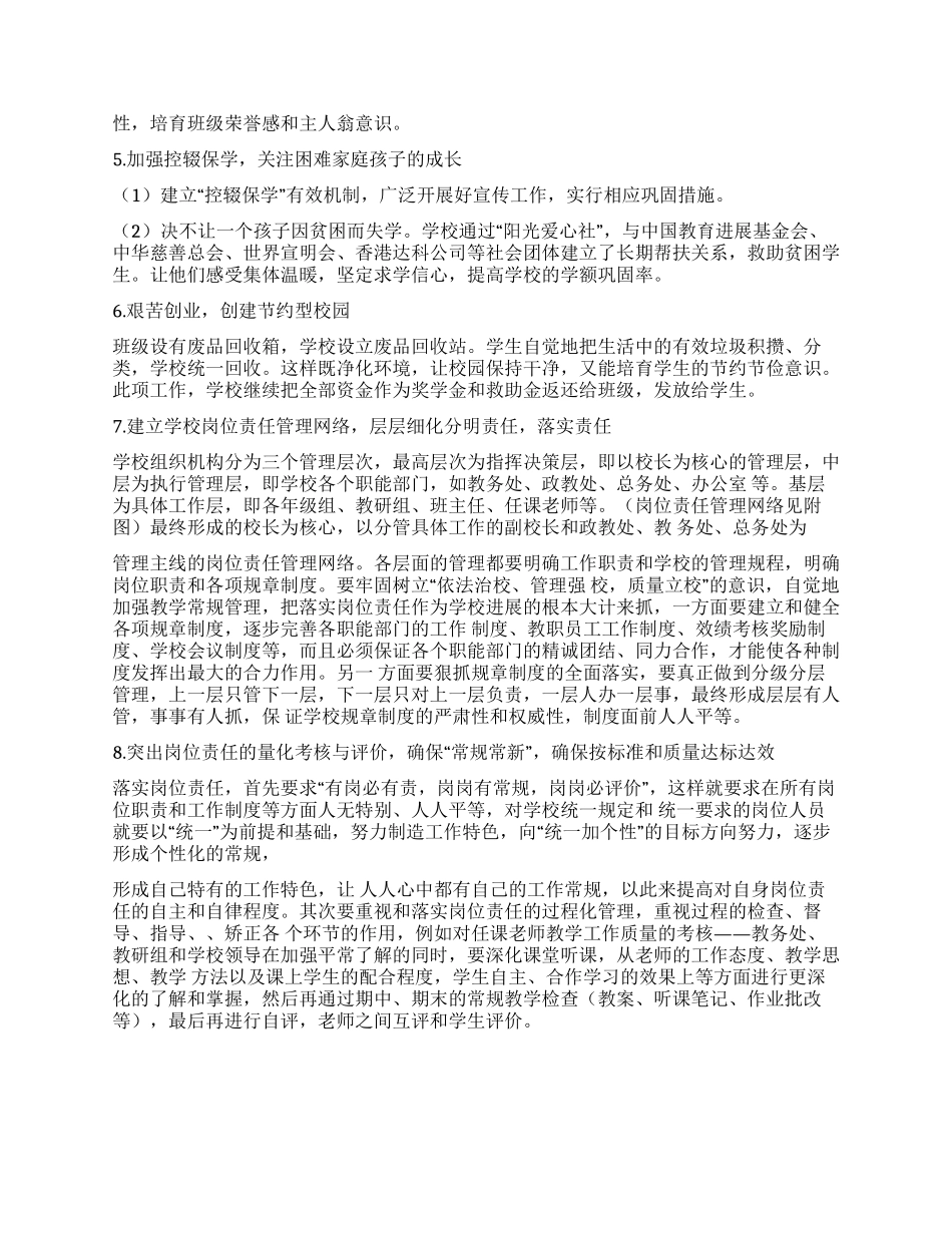 学校落实科学发展观工作汇报_第2页