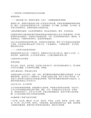 学校落实科学发展观工作汇报