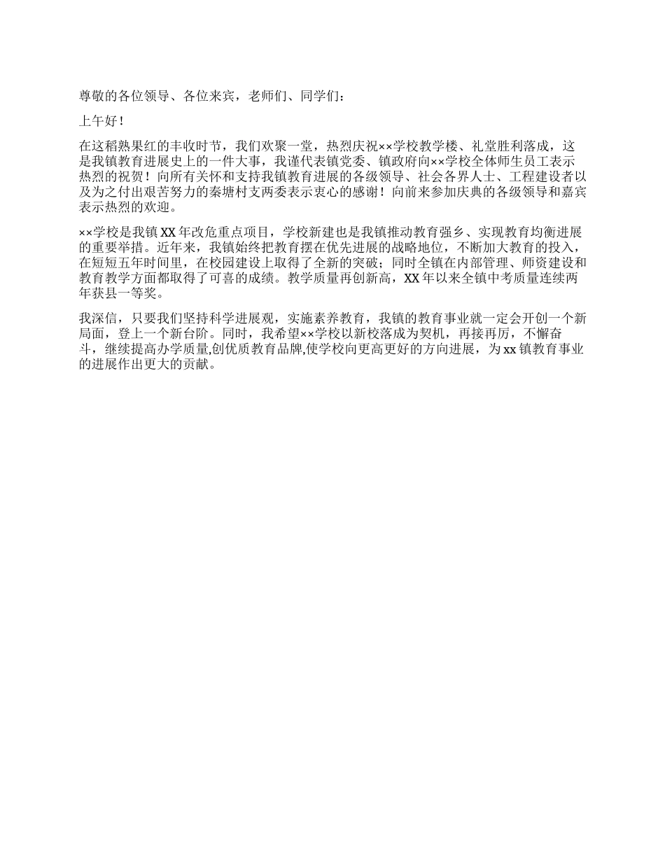 学校落成庆典致辞_第1页