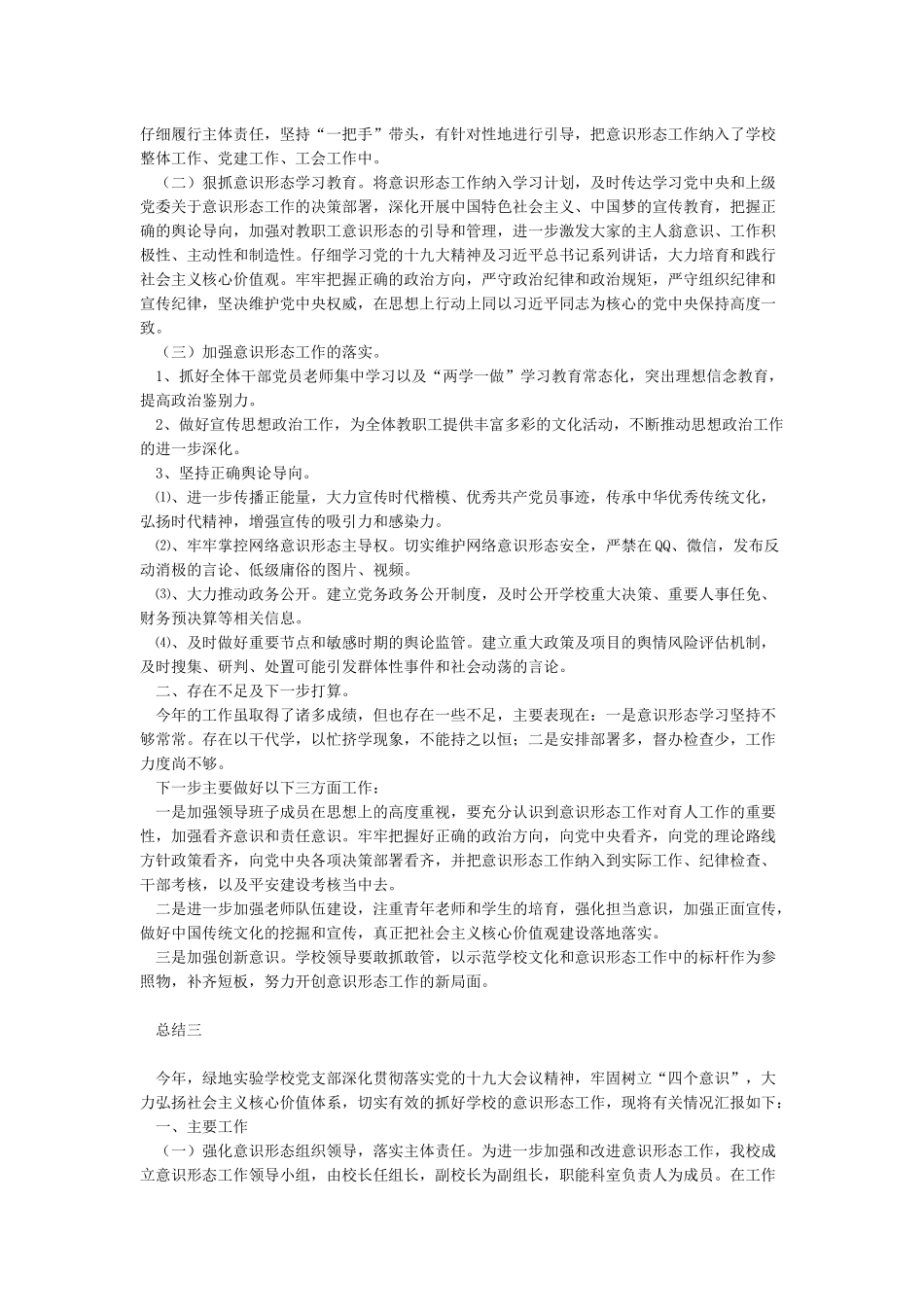 学校落实意识形态工作总结_第2页