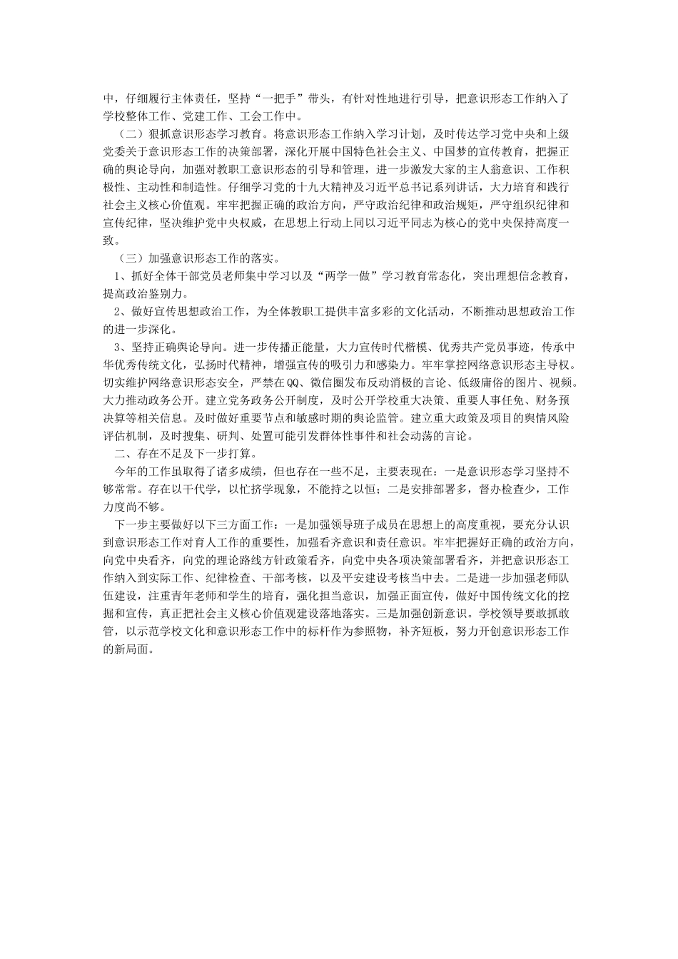 学校落实意识形态工作总结_第3页