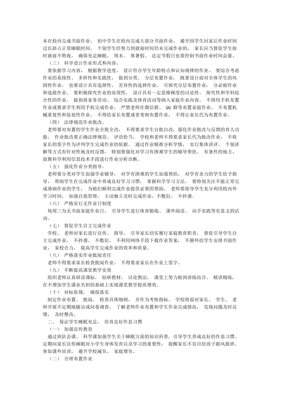 学校落实“五项管理”工作实施方案_第2页