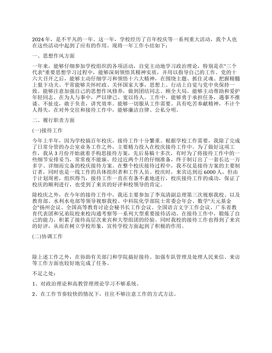 学校行政办公个人工作总结_第1页
