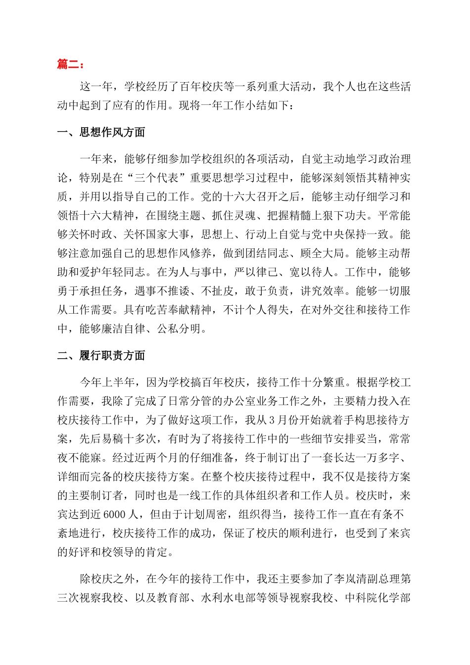 学校行政主管年度个人工作总结范文_第3页