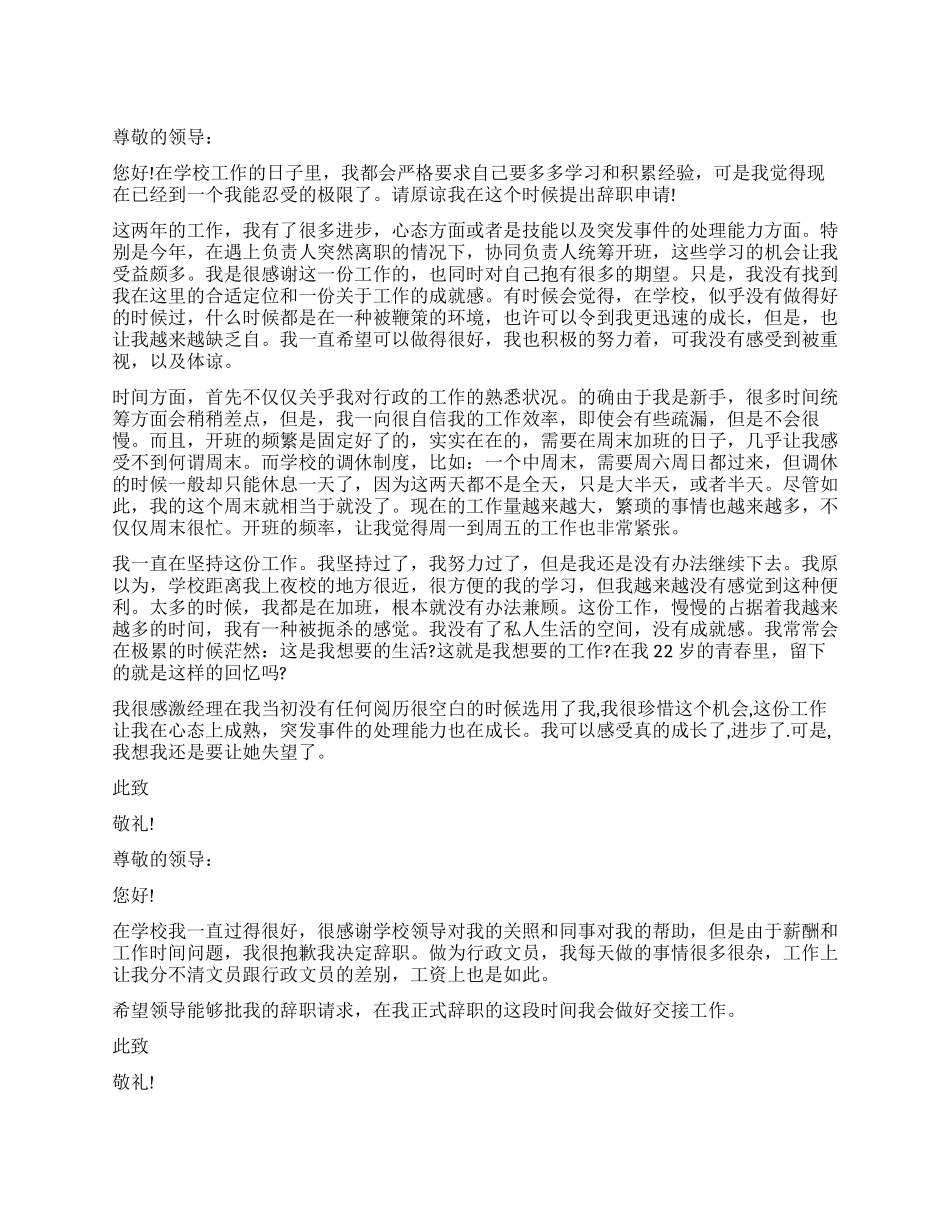 学校行政人员辞职报告_第1页