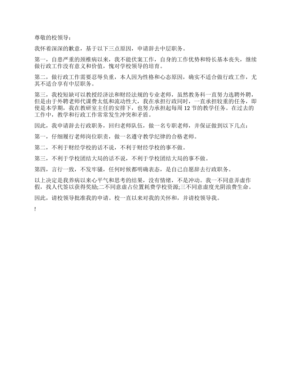 学校行政人员辞职报告_第2页