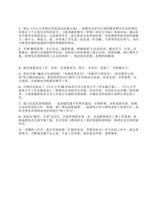 学校行政人员工作小结