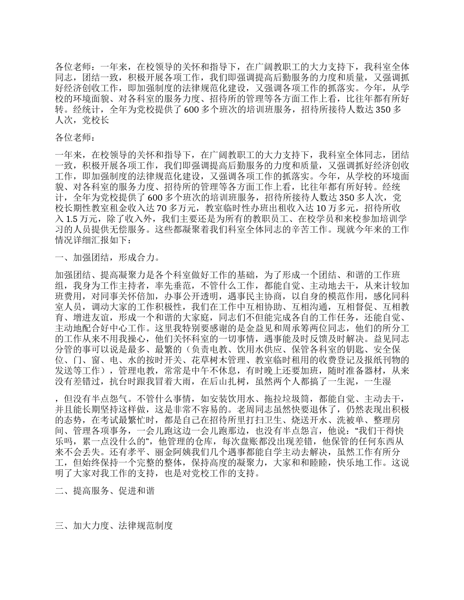 学校行政科工作总结汇报发言_第1页