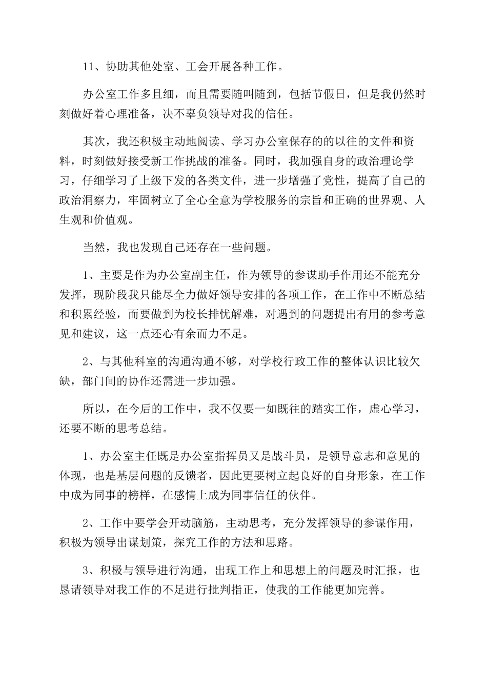 学校行政后勤人员述职报告_第2页