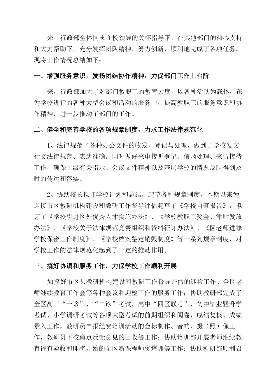 学校行政后勤人员述职报告_第3页