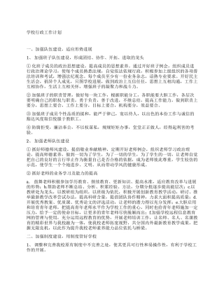 学校行政工作计划