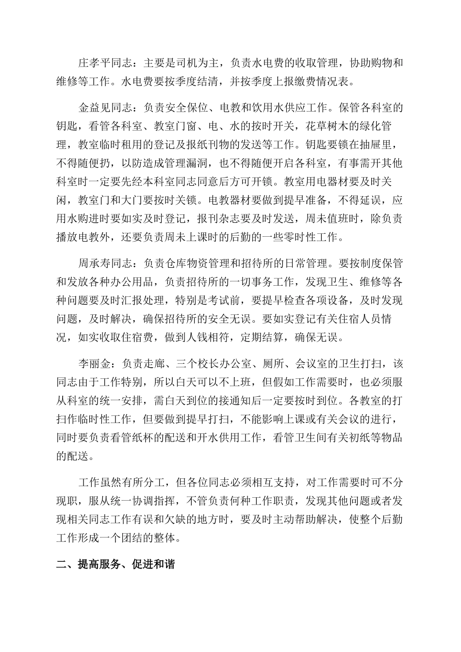 学校行政科后勤工作计划范文_第2页