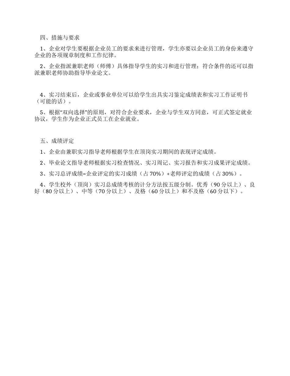 学校行政管理专业毕业生实习计划范文_第2页