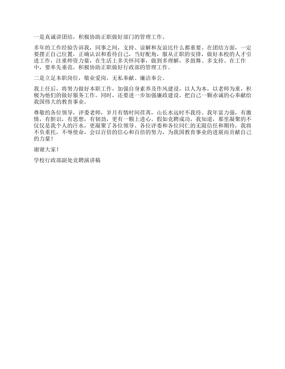 学校行政部副处竞聘演讲稿_第2页