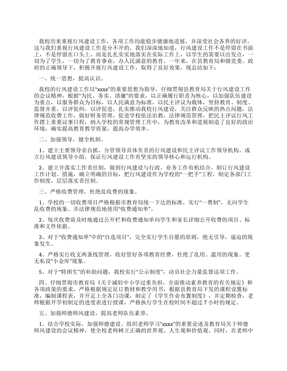 学校行风工作总结_第1页