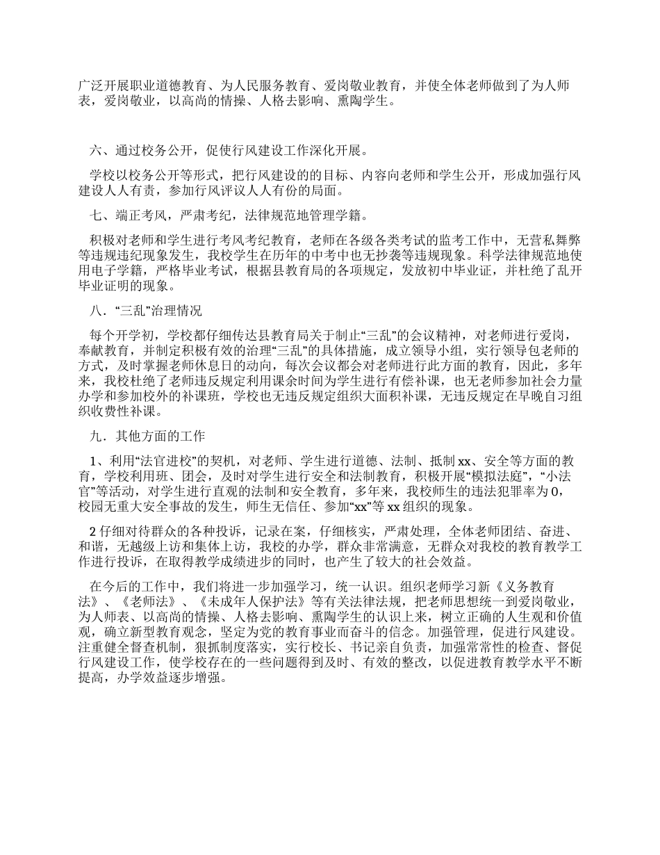 学校行风工作总结_第2页