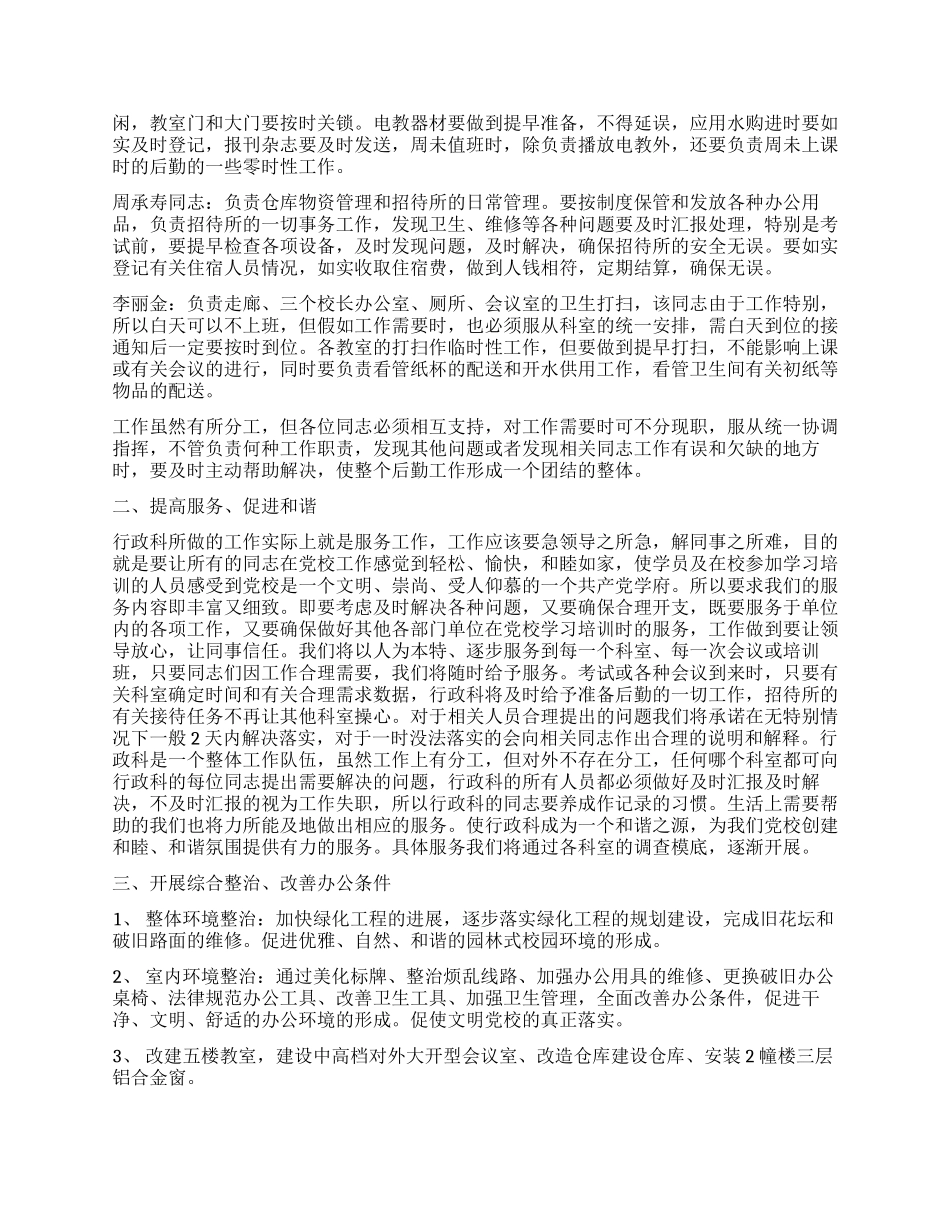 学校行政科后勤工作计划_第2页