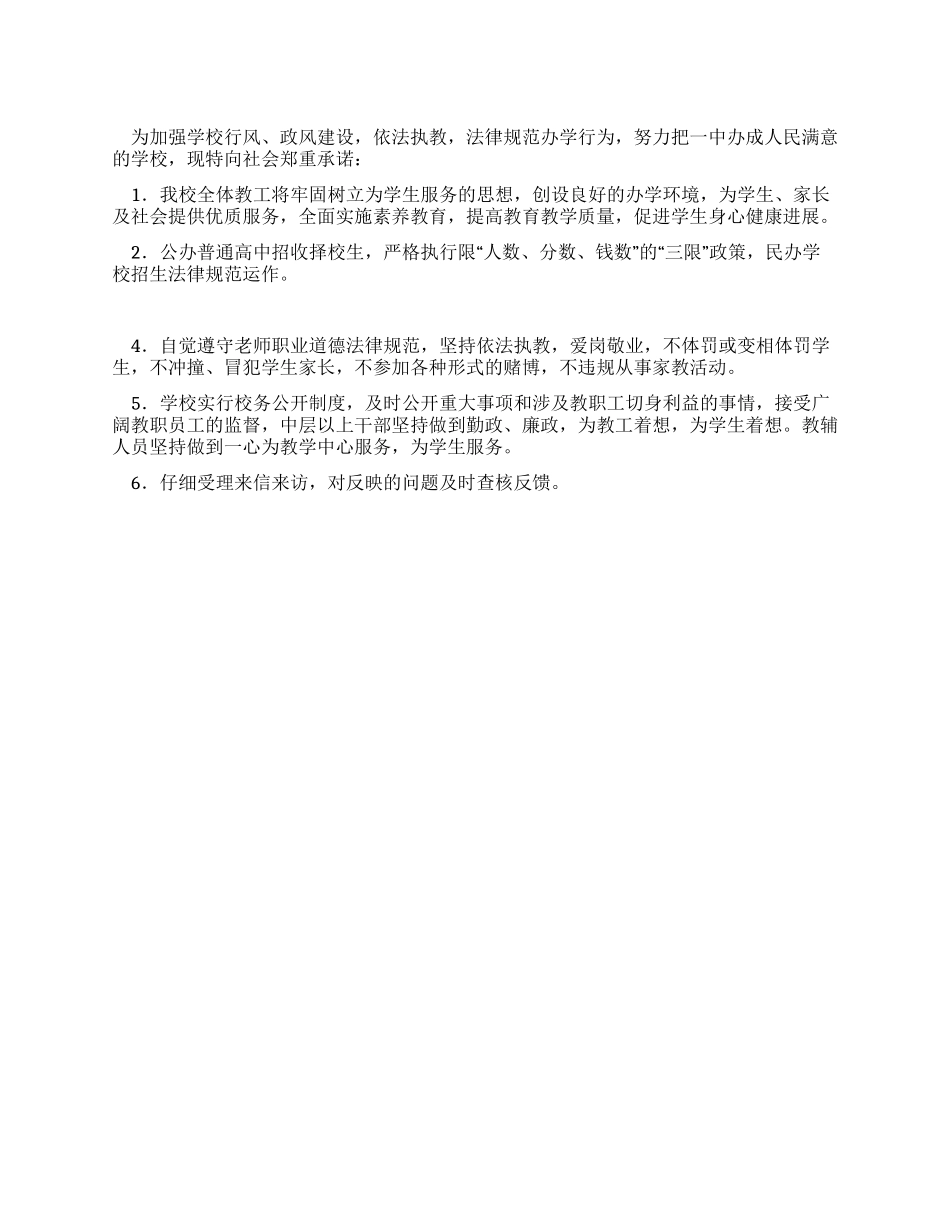 学校行风政风建设工作承诺书_第1页